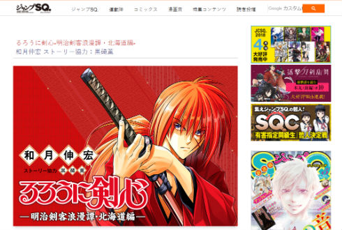 るろうに剣心 明治剣客浪漫譚・北海道編 和月伸宏 連載再開 ジャンプスクエア