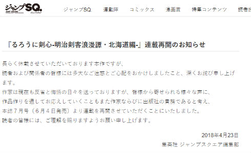 るろうに剣心 明治剣客浪漫譚・北海道編 和月伸宏 連載再開 ジャンプスクエア