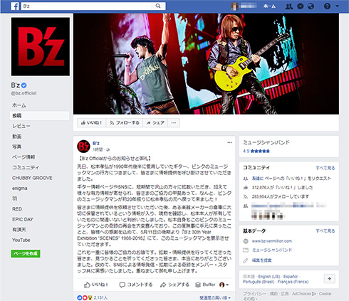 B'z ‪松本孝弘 ピンク ミュージックマン ギター 発見 楽器メーカー 倉庫 SNS 奇跡 Facebook