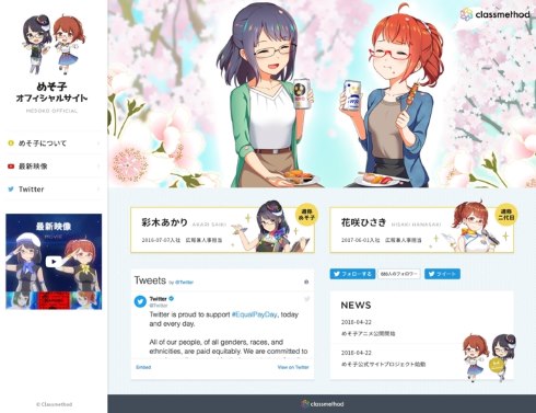クラスメソッド めそ子 知的財産権 開放