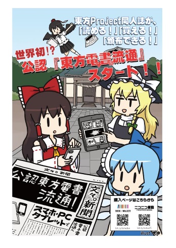 ZUN ニコニコ超会議2018 東方Project 二次創作公認 ニコニコ書籍 BOOK☆WALKER