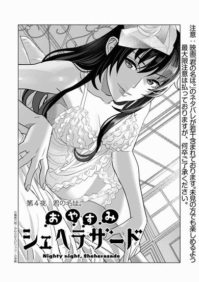 おやすみシェヘラザード　漫画　映画　レビュー　やわらかスピリッツ　篠房六郎