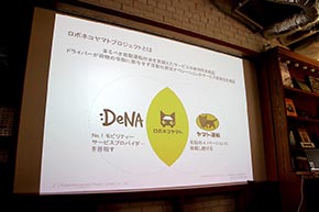 ロボネコヤマトプロジェクトとは