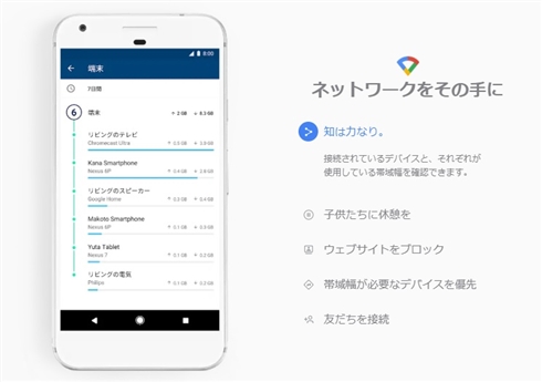 「Google Wifi」4月26日に日本発売！　設定おまかせで接続が簡単