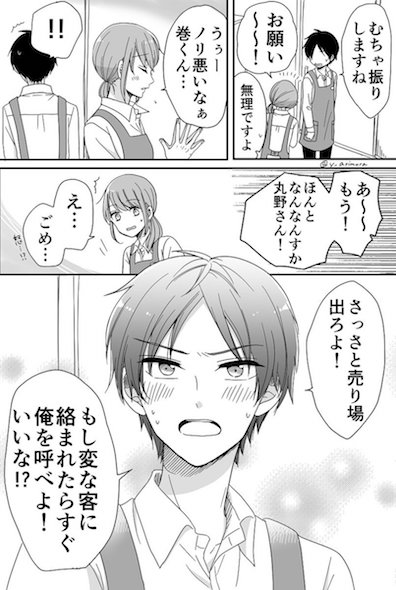 漫画3ページ目