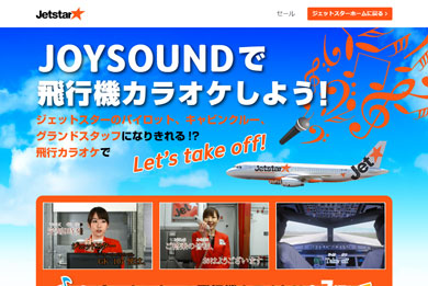 JOYSOUND ジェットスターの飛行機カラオケ