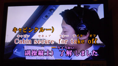 JOYSOUND ジェットスターの飛行機カラオケ
