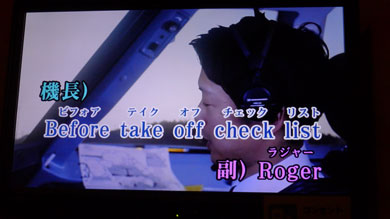 JOYSOUND ジェットスターの飛行機カラオケ