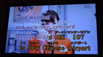 JOYSOUND ジェットスターの飛行機カラオケ