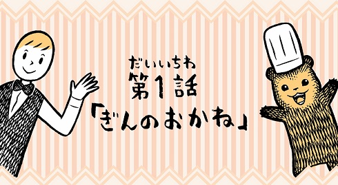こぐまのケーキ屋さん