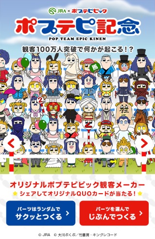ポプテピピック JRA ポプテピ記念