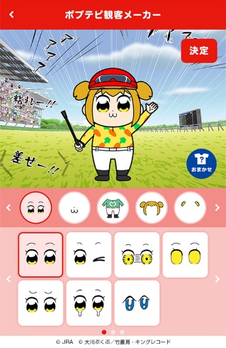 ポプテピピック JRA ポプテピ記念