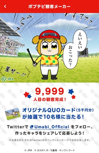 ポプテピピック JRA ポプテピ記念