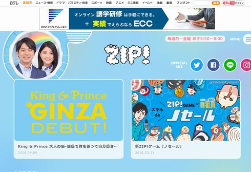 Rの法則　山口達也　書類送検　放送中止　わいせつ　女子高生
