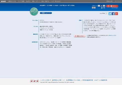 Rの法則　山口達也　書類送検　放送中止　わいせつ　女子高生