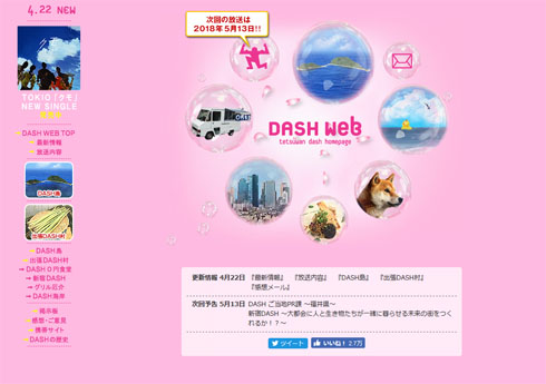 TOKIO 山口メンバー