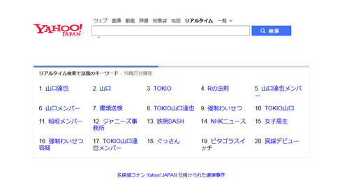 TOKIO 山口メンバー