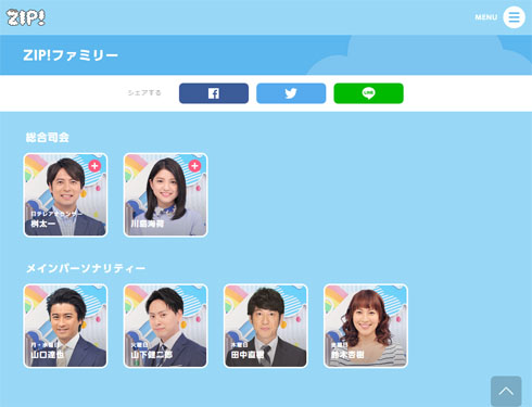 TOKIO 山口メンバー