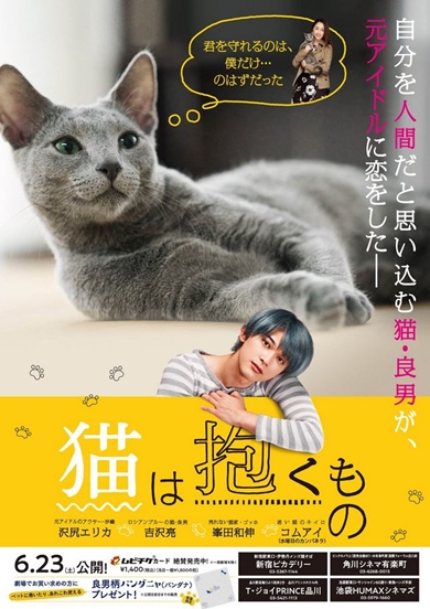 沢尻エリカ　吉沢亮　水どう　水曜どうでしょう　藤やん　藤村忠寿　猫は抱くもの