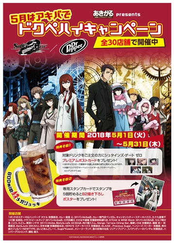 シュタインズゲート×ドクターペッパー　非売品ポスター シュタインズ・ゲート ドクターペッパー ポスター 非売品 - メルカリ