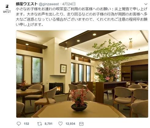 銀座の老舗喫茶室「炎上覚悟で申し上げます」　小さな子連れ客に向けたツイートが反響