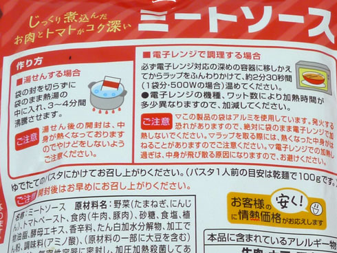 日清フーズの表示例