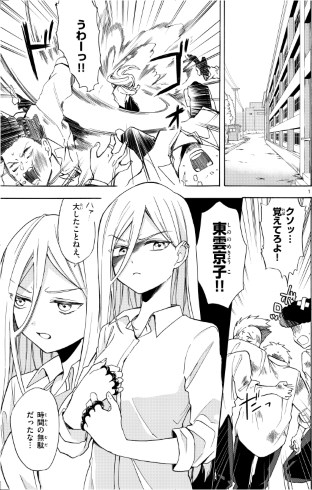 葛西尚 ないしょの京子姉さん サンデーうぇぶり 小学館