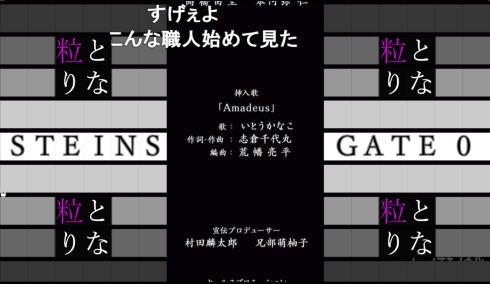 STEINS;GATE 0 ニコニコ コメントアート 職人