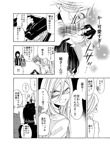 葛西尚 ないしょの京子姉さん サンデーうぇぶり 小学館