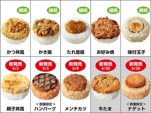 具のせおにぎりシリーズ