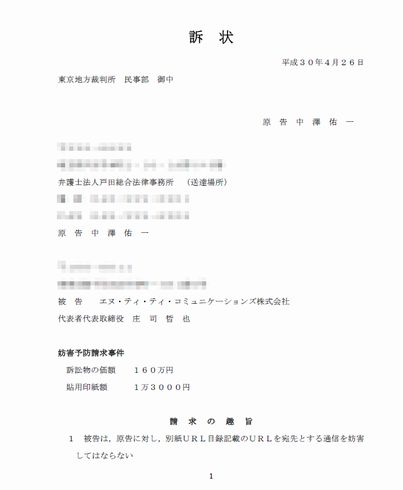 海賊版　ブロッキング　訴状　弁護士　NTTコミュニケーションズ　中澤佑一