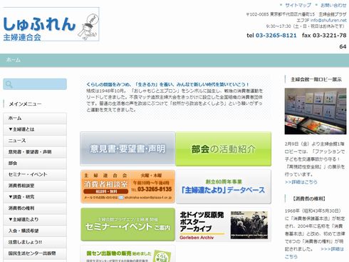 主婦連合会　NTT　意見書　ブロッキング　抗議