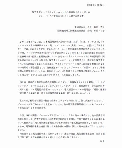 主婦連合会　NTT　意見書　ブロッキング　抗議