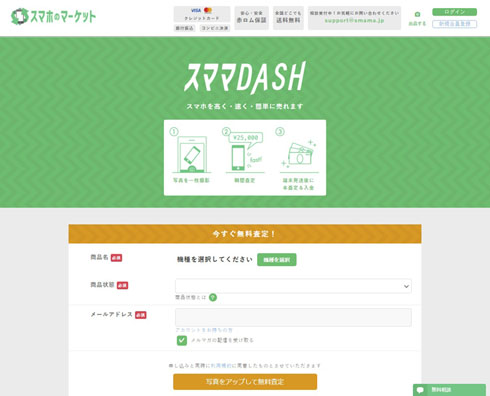 スママDASH
