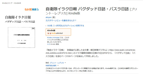 イラク日報 バグダッド日誌