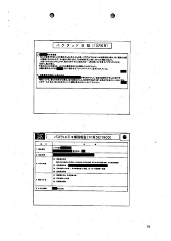 イラク日報 バグダッド日誌