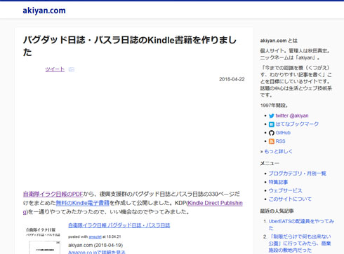 イラク日報 バグダッド日誌
