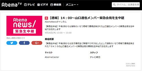 TOKIO 山口達也 メンバー 無期限謹慎 記者会見 号泣 酒
