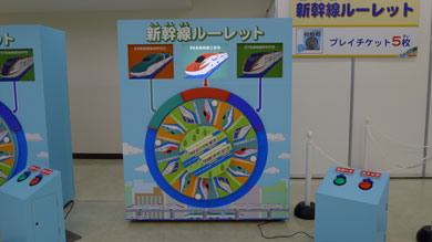 新幹線ルーレット