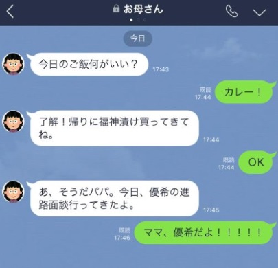 LINE 母 誤爆 スタンプ