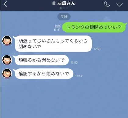 LINE 母 誤爆 スタンプ