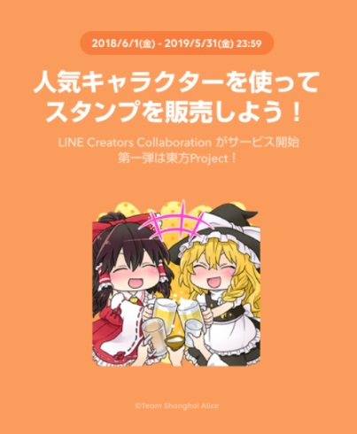 LINE Creators Market スタンプ 東方Project Collaboration