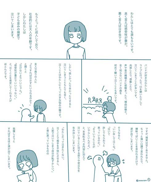 泣くことについて 涙もろい 泣き虫 アドバイス Twitter