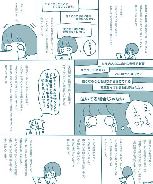 泣くことについて 涙もろい 泣き虫 アドバイス Twitter
