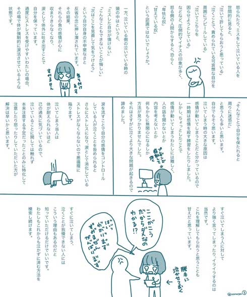 泣くことについて 涙もろい 泣き虫 アドバイス Twitter