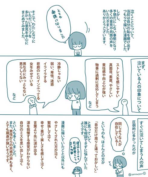 泣くことについて 涙もろい 泣き虫 アドバイス Twitter