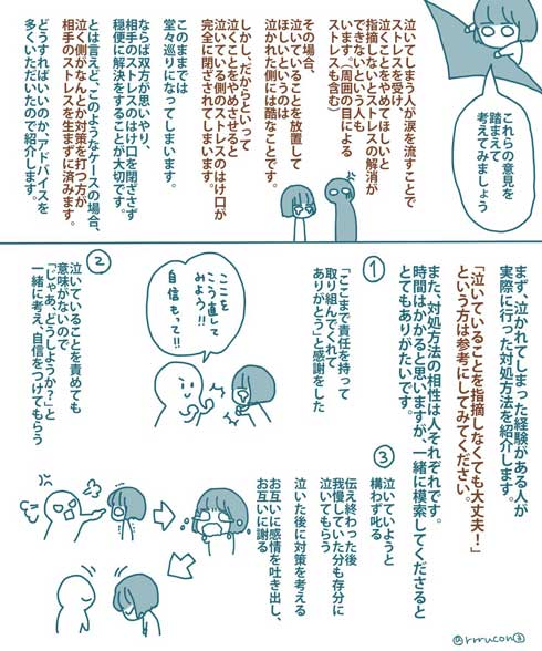 泣くことについて 涙もろい 泣き虫 アドバイス Twitter