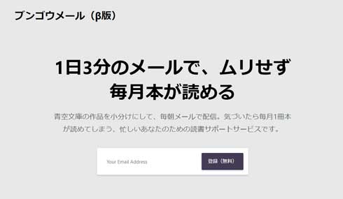 ブンゴウメール 青空文庫 小説 毎日 配信 Webサービス