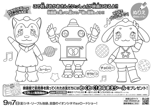 おかあさんといっしょ 映画 ガラピコぷ〜 第1弾ビジュアル ぬりえ