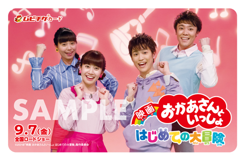 おかあさんといっしょ 映画 ガラピコぷ〜 